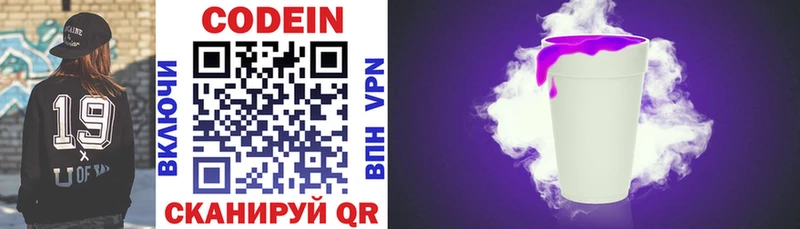 Codein Purple Drank  сколько стоит  Усмань 
